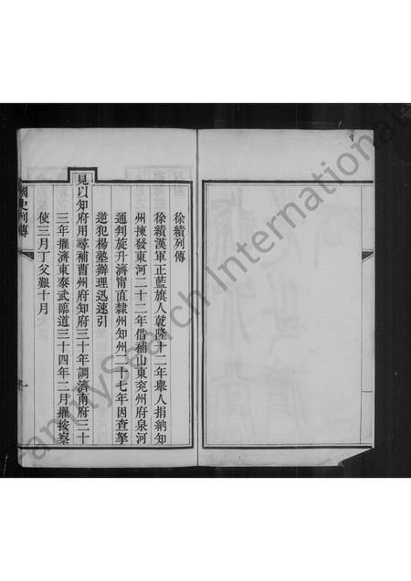 辽宁徐氏-通介堂徐氏先世传略.pdf电子版预览图5