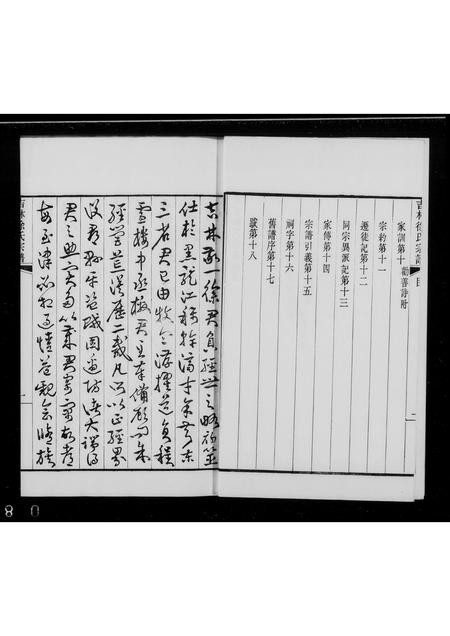 吉林徐氏-永吉徐氏宗谱 [4卷].pdf电子版预览图2