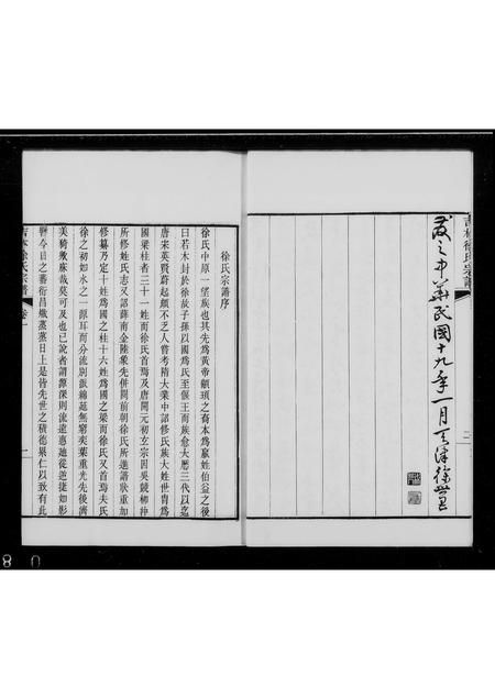 吉林徐氏-永吉徐氏宗谱 [4卷].pdf电子版预览图4