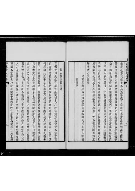 吉林徐氏-永吉徐氏宗谱 [4卷].pdf电子版预览图5