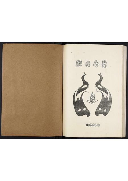 四川徐氏-徐氏合谱.pdf电子版预览图1