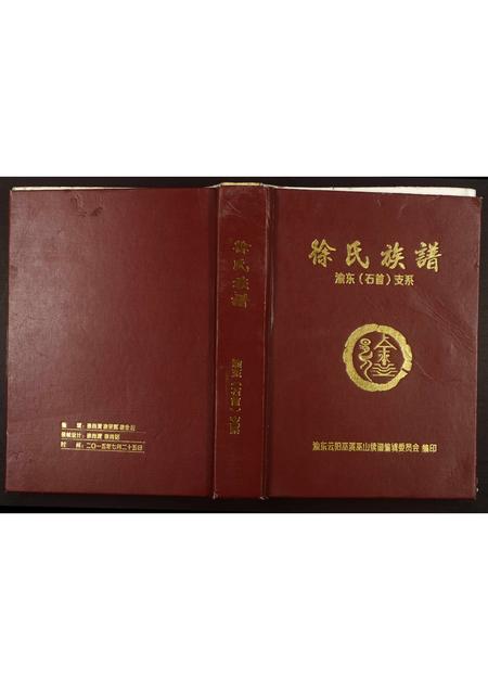 四川徐氏-徐氏族谱.pdf电子版缩略图