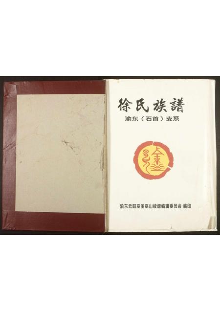 四川徐氏-徐氏族谱.pdf电子版预览图1