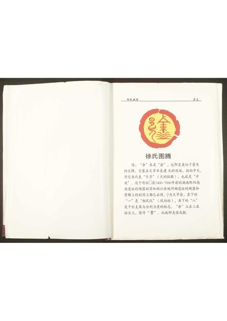 四川徐氏-徐氏族谱.pdf电子版预览图2