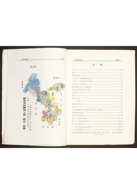 四川徐氏-徐氏族谱.pdf电子版预览图5