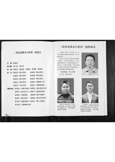 四川徐氏-徐氏祖籍永昌族谱[不分卷].pdf电子版预览图2