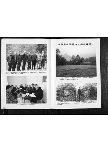 四川徐氏-徐氏祖籍永昌族谱[不分卷].pdf电子版预览图5