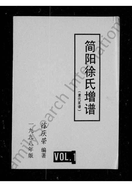 四川徐氏-简阳徐氏增谱.pdf电子版缩略图