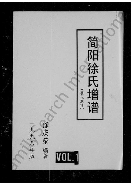 四川徐氏-简阳徐氏增谱.pdf电子版预览图1