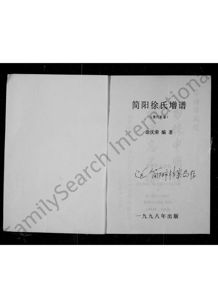 四川徐氏-简阳徐氏增谱.pdf电子版预览图2