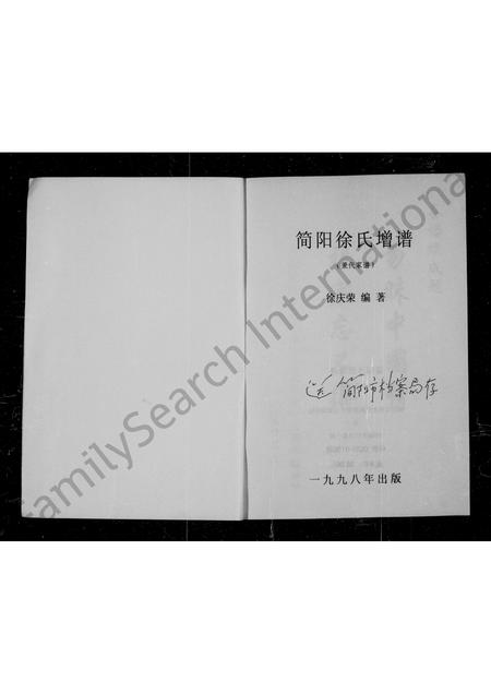 四川徐氏-简阳徐氏增谱.pdf电子版预览图3