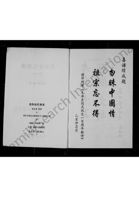 四川徐氏-简阳徐氏增谱.pdf电子版预览图4