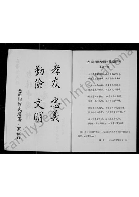 四川徐氏-简阳徐氏增谱.pdf电子版预览图5