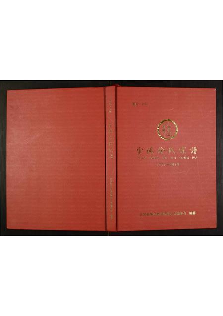 四川徐氏-云阳徐氏宗谱.pdf电子版缩略图