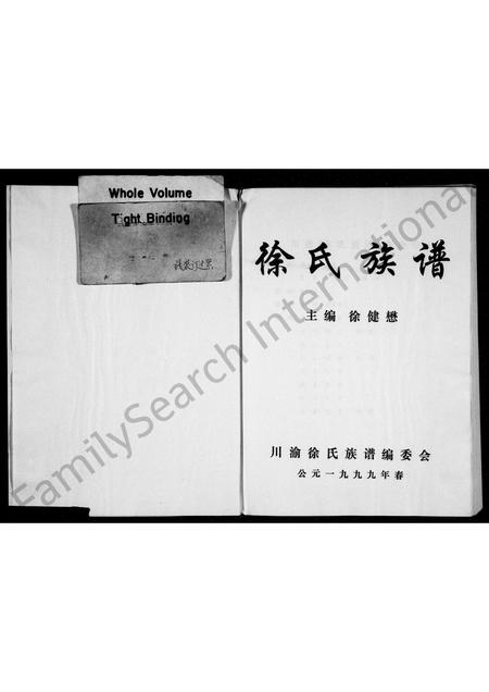 四川徐氏-徐氏族谱.pdf电子版预览图1