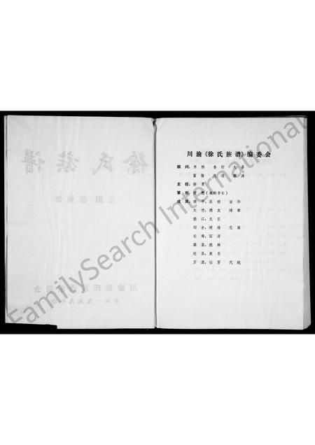 四川徐氏-徐氏族谱.pdf电子版预览图2