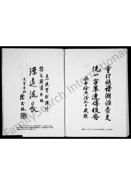 四川徐氏-徐氏族谱.pdf电子版预览图5