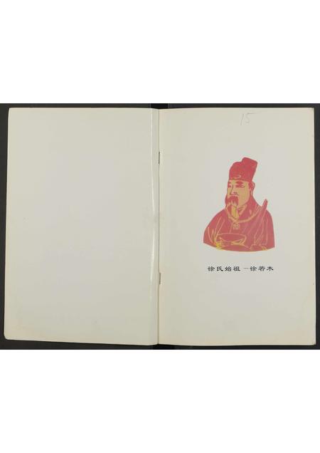 四川徐氏-忠县徐氏族谱 [不分卷].pdf电子版预览图1