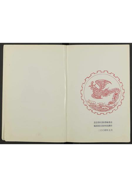 四川徐氏-忠县徐氏族谱 [不分卷].pdf电子版预览图2