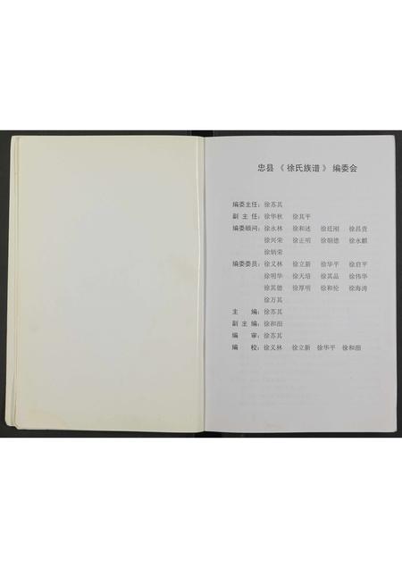 四川徐氏-忠县徐氏族谱 [不分卷].pdf电子版预览图3