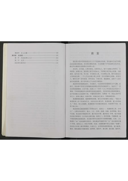四川徐氏-忠县徐氏族谱 [不分卷].pdf电子版预览图5