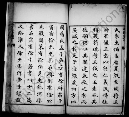 天津徐氏-徐氏家谱.pdf电子版预览图4