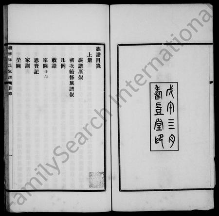 天津徐氏-续修徐氏家谱(别名：续修天津徐氏家谱).pdf电子版预览图2