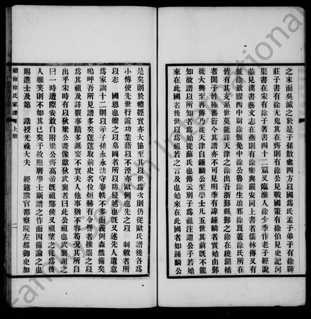 天津徐氏-续修徐氏家谱(别名：续修天津徐氏家谱).pdf电子版预览图4