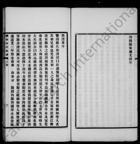 天津徐氏-续修徐氏家谱(别名：续修天津徐氏家谱).pdf电子版预览图5