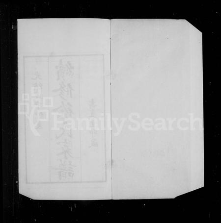 天津徐氏-续修徐氏家谱 [2卷].pdf电子版预览图4