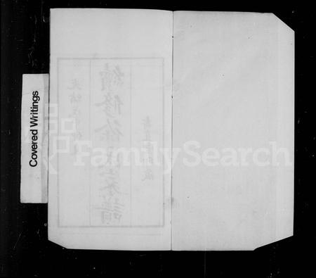 天津徐氏-续修徐氏家谱 [2卷].pdf电子版预览图5