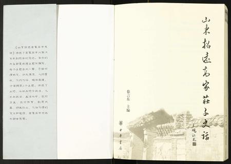 山东徐氏-山东招远高家庄子史话.pdf电子版预览图1