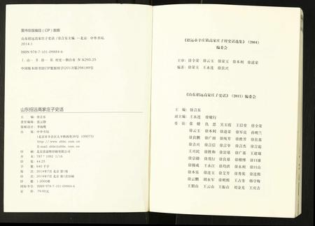 山东徐氏-山东招远高家庄子史话.pdf电子版预览图2