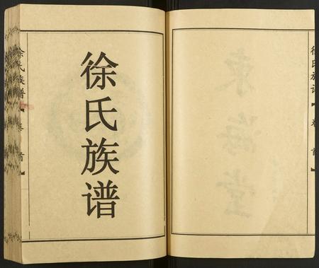 山东徐氏-徐氏宗谱.pdf电子版预览图2