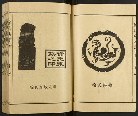 山东徐氏-徐氏宗谱.pdf电子版预览图3