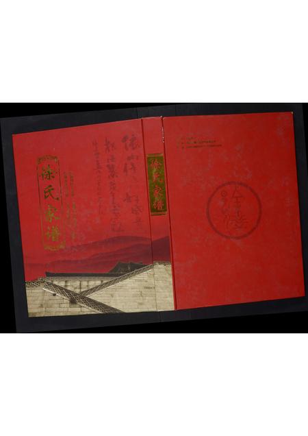 山东徐氏-徐氏家谱.pdf电子版缩略图