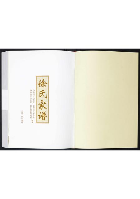 山东徐氏-徐氏家谱.pdf电子版预览图1