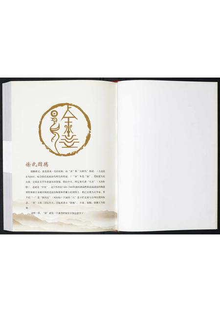 山东徐氏-徐氏家谱.pdf电子版预览图2