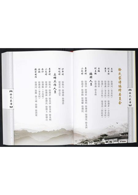 山东徐氏-徐氏家谱.pdf电子版预览图3