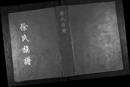 山东徐氏-徐氏族谱.pdf电子版缩略图