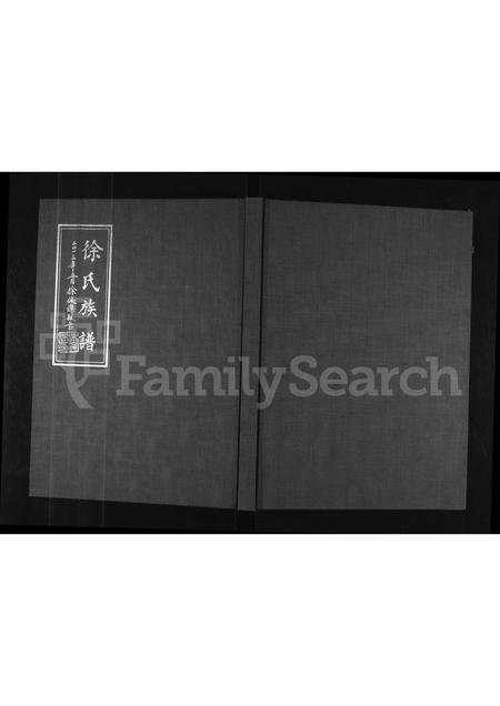 山东徐氏-徐氏族谱.pdf电子版缩略图