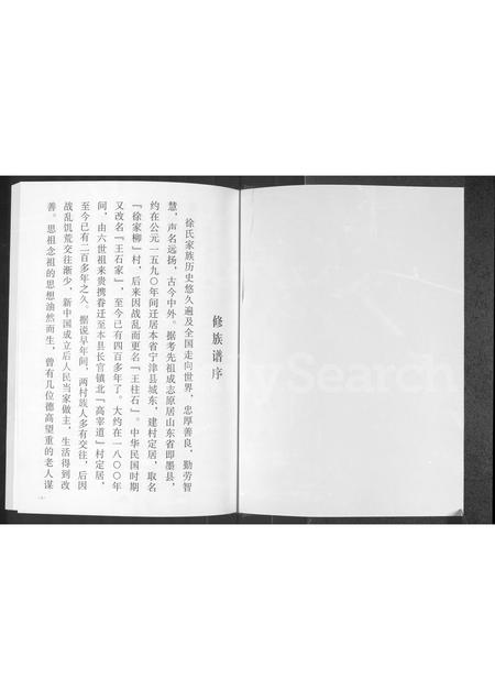 山东徐氏-徐氏族谱.pdf电子版预览图1