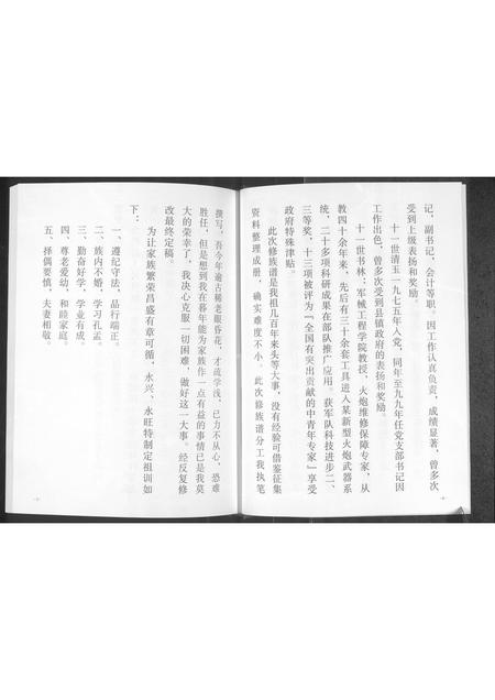 山东徐氏-徐氏族谱.pdf电子版预览图4