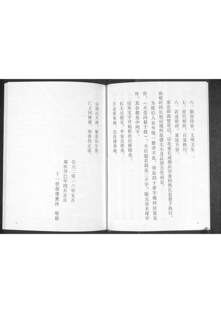 山东徐氏-徐氏族谱.pdf电子版预览图5