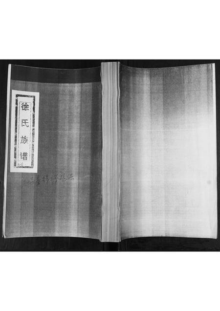 山东徐氏-徐氏族谱.pdf电子版缩略图