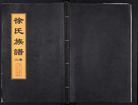 山东徐氏-徐氏族谱.pdf电子版缩略图