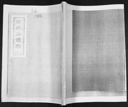 山东徐氏-徐氏族谱.pdf电子版缩略图