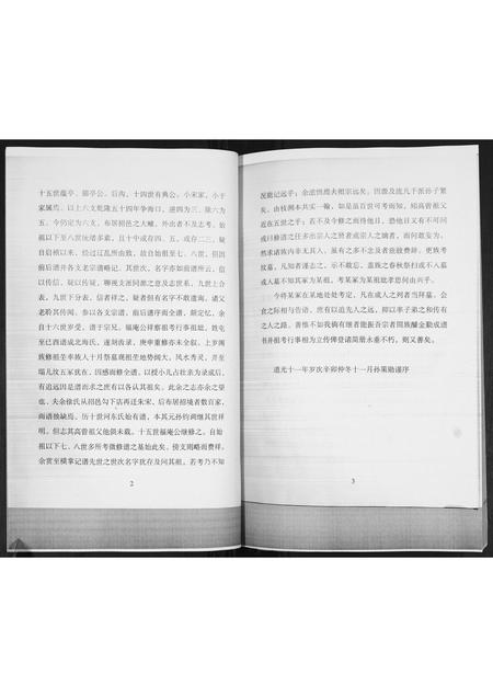 山东徐氏-徐氏族谱.pdf电子版预览图4