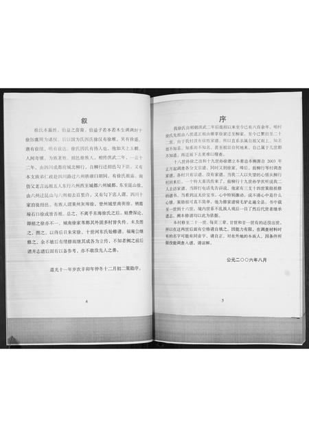 山东徐氏-徐氏族谱.pdf电子版预览图5