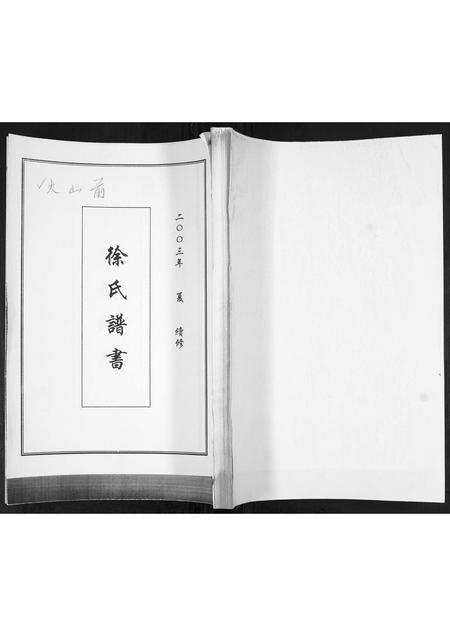 山东徐氏-徐氏族谱.pdf电子版缩略图